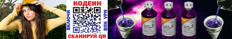 Кодеин Purple Drank  наркота  Ревда 